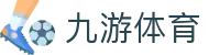 九游中国娱乐城 - 九游电子竞技官网 NINEGAMES